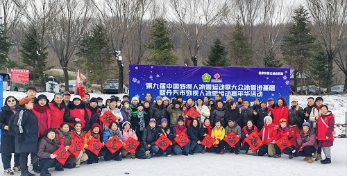 绽放冰雪梦想 乐享康复健身——第九届中国残疾人冰雪运动季暨辽宁省丹东市残疾人大众冰雪进基层活动圆满举办