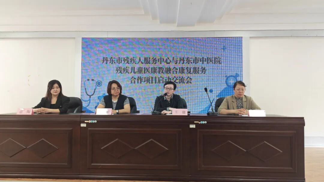 丹东市残疾人服务中心召开残疾儿童家长座谈会